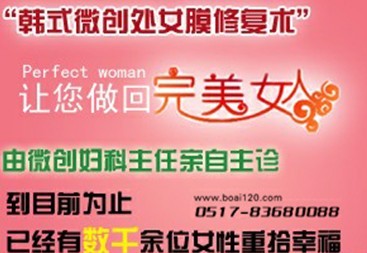 专业处女膜修复术 让你做回完美女人