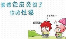 【龟头上有小红点儿什么病】龟头有红点怎么治？