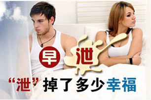 早泄怎么治疗?淮安治疗早泄多少钱?