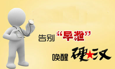 淮安治疗早泄哪家医院好?【曝光淮安黑医院】