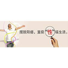 得了阳痿怎么办?摆脱阳痿“五不要”