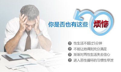 详解：什么叫早泄？【男性健康小课堂】