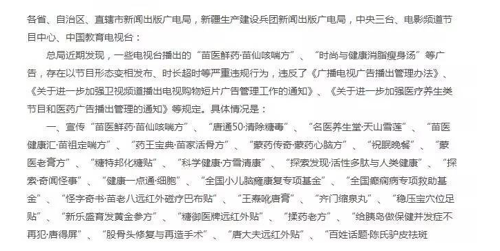 “神医卖假”竟然火了？监管何在！谁来为我们考虑