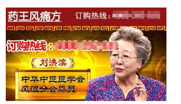 刘洪滨“打包票”推销了多种治疗不同疾病的品