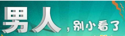 男人下面有异味怎么办吃什么【】了解真相！