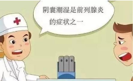 前列腺会引起阴囊潮湿吗？不可不防！