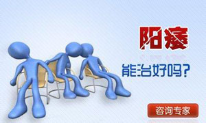 轻度阳痿可以自己调节吗?得了阳痿如何治疗?