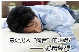 男人射精没力而是慢慢流出来（高潮如此尴尬，你有过吗）