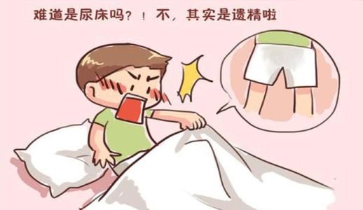 睡着了射精是怎么回事？4招防范“梦遗”