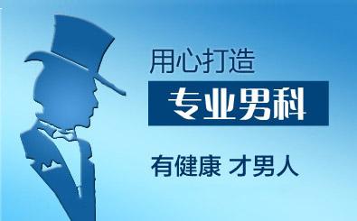 淮安哪个医院治疗早泄好？教你如何不做“快”男！