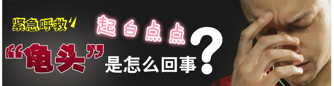 「生殖器那些事儿」男士生殖器有白色点点，是怎么回事？