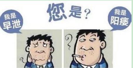 阳痿早泄淮安哪家能治好？不要被价格愚弄，更重要的是效果!