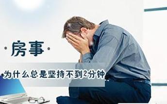 淮安性生活太短检查什么？检查要多少钱？