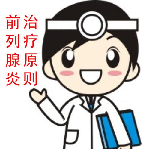 年轻人前列腺炎怎么治？揪出男人前“腺”危机