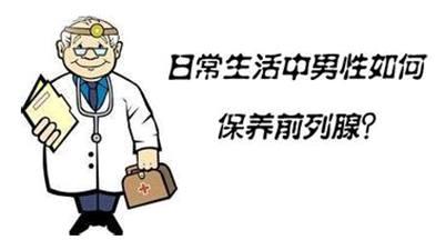 淮安哪个医院看前列腺好？远离前“腺”危机！