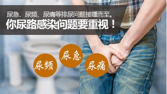 尿路系统感染什么症状？尿路感染吃什么药